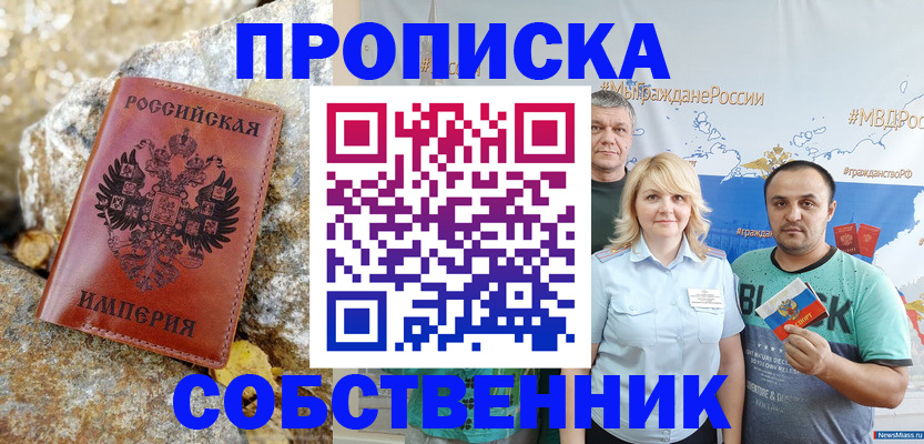 прописка для кредита в Майском