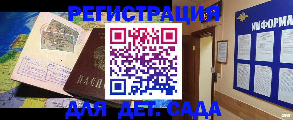 прописка 2025 в Майском