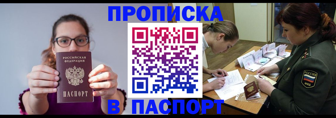 прописка от собственника в Майском