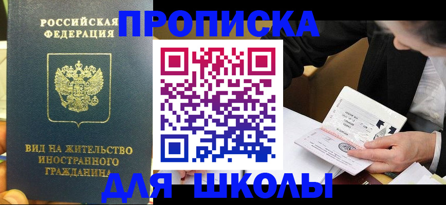 прописка для военкомата в Майском