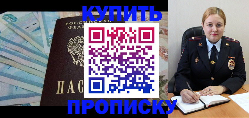 временная регистрация для школы в Майском