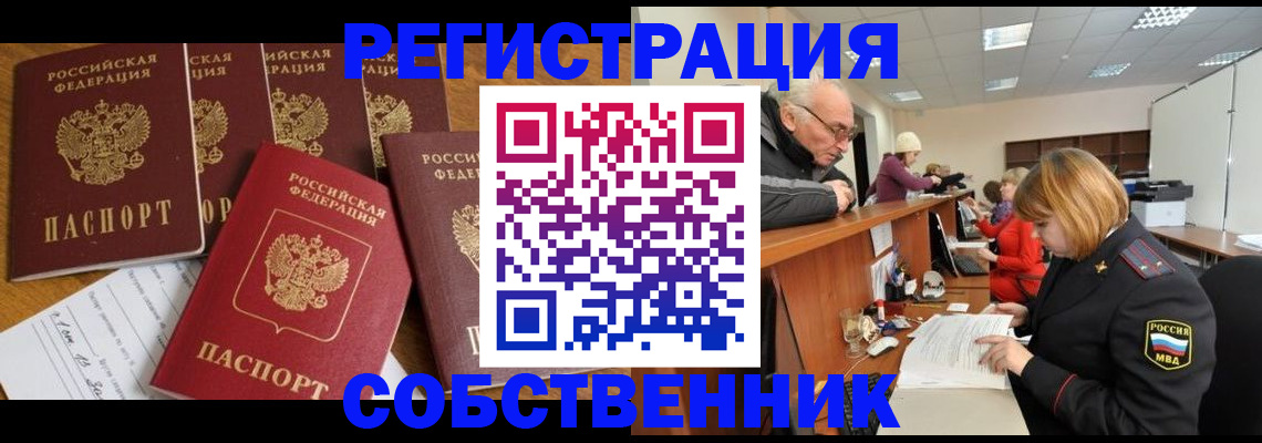 временная регистрация поиск в Майском