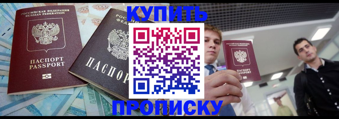 прописка законно в Майском